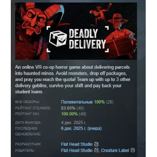 Купить Deadly Delivery АВТОДОСТАВКА STEAM РОССИЯ