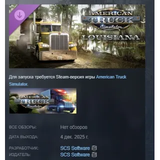 Купить American Truck Simulator - Louisiana АВТОДОСТАВКА STEAM РОССИЯ