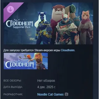 Купить Cloudheim - Supporter Pack АВТОДОСТАВКА STEAM РОССИЯ
