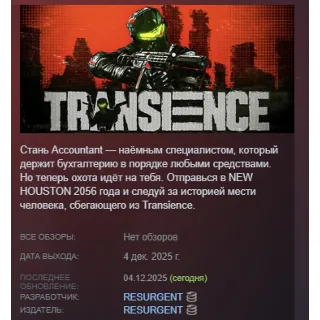 Купить Transience АВТОДОСТАВКА STEAM РОССИЯ