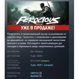 Купить FEROCIOUS АВТОДОСТАВКА STEAM РОССИЯ