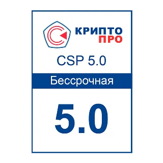 Купить КриптоПро CSP 5 БЕССРОЧНЫЙ КЛЮЧ 🛡 ️