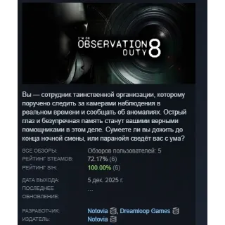 Купить I'm on Observation Duty 8 АВТОДОСТАВКА STEAM РОССИЯ