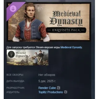 Купить Medieval Dynasty - Exquisite Pack АВТОДОСТАВКА STEAM РОССИЯ