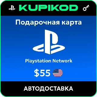 Купить 💥 Пополнение PlayStation PSN USA карта 55 USD США 💥