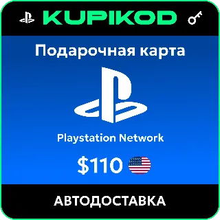Купить 💥 Пополнение PlayStation PSN USA карта 110 USD США 💥