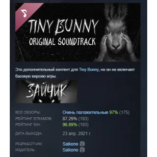 Купить Tiny Bunny: Full Soundtrack АВТОДОСТАВКА STEAM РОССИЯ