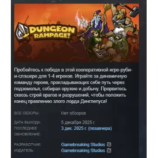 Купить Dungeon Rampage АВТОДОСТАВКА STEAM РОССИЯ