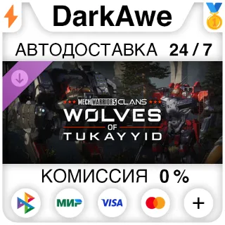 Купить MechWarrior 5: Clans - Wolves of Tukayyid DLC STEAM ⚡ ️