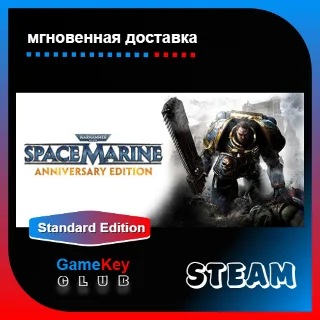 Купить Warhammer 40,000: Space Marine + Игры | Steam | Оффлайн