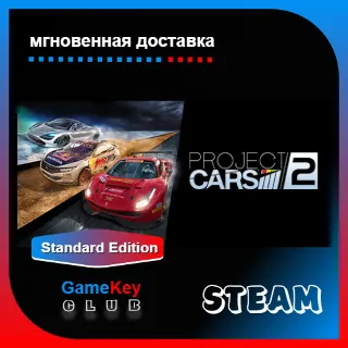 Купить Project CARS 2 | Steam | Оффлайн | Region Free