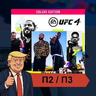 Купить 🎮 UFC 4 ✨ PS4 PS5 | П2/П3