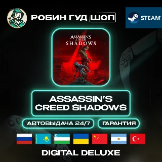 Купить ASSASSIN'S CREED SHADOWS DIGITAL DELUXE STEAM GIFT GLOB