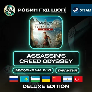 Купить ASSASSIN'S CREED ODYSSEY DELUXE EDITION STEAM GIFT GLOB