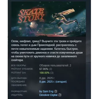 Купить Skate Story АВТОДОСТАВКА STEAM РОССИЯ