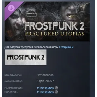 Купить Frostpunk 2 Fractured Utopias АВТОДОСТАВКА STEAM РОССИЯ