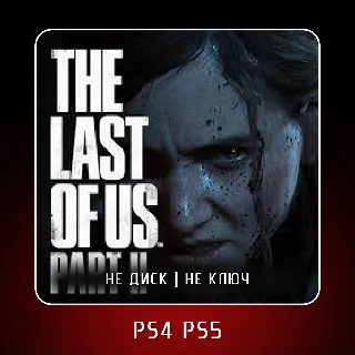 Купить 🎮 The Last of Us Part 2 ✨ PS4 PS5 | П2/П3
