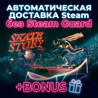 Купить Skate Story • STEAM • БЕЗ GUARD