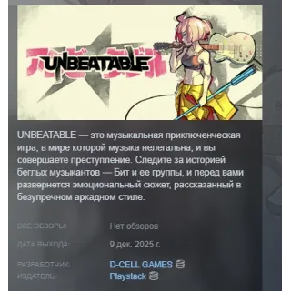 Купить UNBEATABLE АВТОДОСТАВКА STEAM РОССИЯ