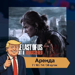 Купить 🎮 The Last of Us 2 Remastered ✨ PS5 | Аренда