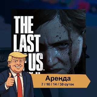 Купить 🎮 The Last of Us Part 2 ✨ PS4 PS5 | Аренда