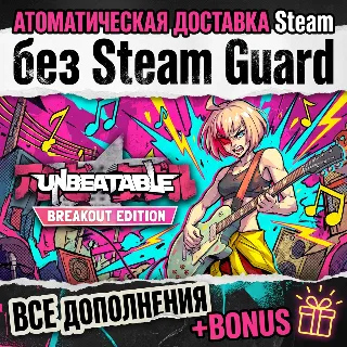 Купить UNBEATABLE - Breakout Edition • STEAM • БЕЗ GUARD