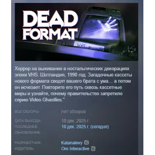 Купить Dead Format АВТОДОСТАВКА STEAM GLOBAL МГНОВЕННО ЛИЦЕНЗИЯ