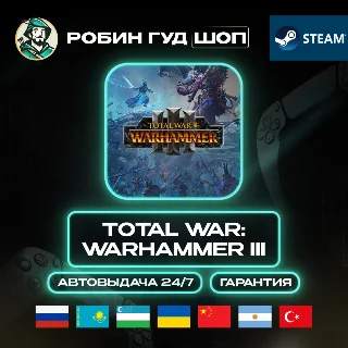 Купить TOTAL WAR: WARHAMMER III STEAM GIFT GLOBAL АВТО 24/7