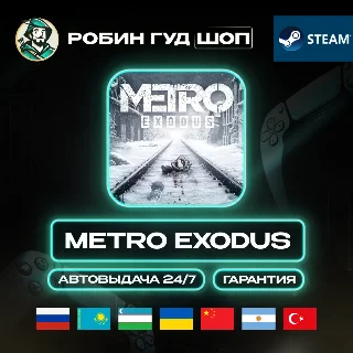 Купить METRO EXODUS STEAM GIFT GLOBAL АВТО 24/7