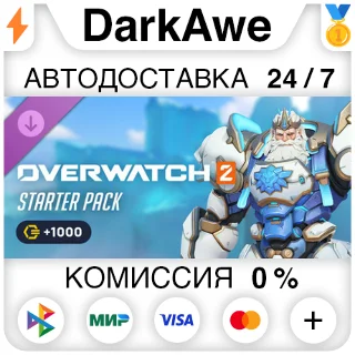 Купить Overwatch® 2: стартовый набор 20-го сезона DLC STEAM ⚡ ️