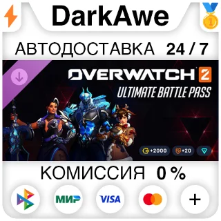 Купить Overwatch® 2: ультранабор боевого пропуска 20-го сезона