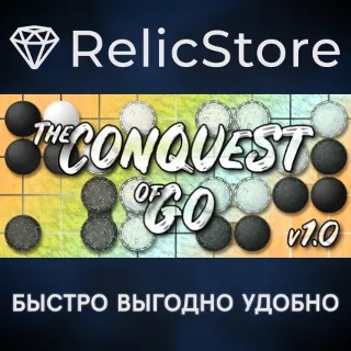 Купить The Conquest of Go - STEAM GIFT РОССИЯ