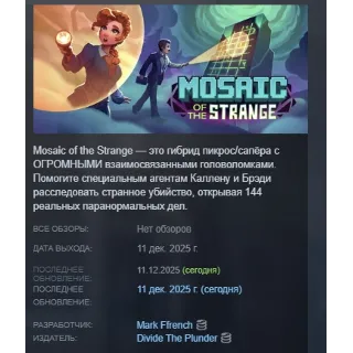Купить Mosaic of the Strange АВТОДОСТАВКА STEAM GLOBAL МГНОВЕННО ЛИЦЕНЗИЯ