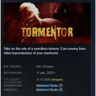 Купить TORMENTOR АВТОДОСТАВКА STEAM РОССИЯ
