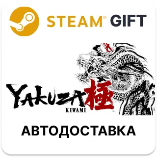 Купить Yakuza Kiwami Steam авто