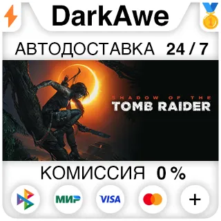 Купить Shadow of the Tomb Raider: Definitive Edition STEAM ⚡ ️