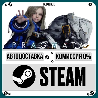Купить PRAGMATA ⚡ ️•РУ +МИР / STEAM АВТО, 0%
