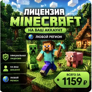 Купить Лицензия Minecraft на ваш Аккаунт l Любой Регион