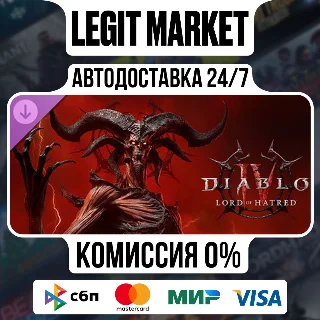 Купить DLC Diablo IV: Lord of Hatred DELUXE / Steam АВТО МИР