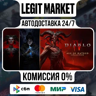 Купить Diablo IV: Age of Hatred ИГРА + 2 DLC STEAM МИР АВТО