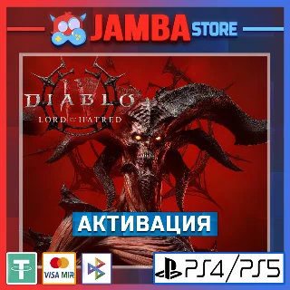 Купить 🌟 Diablo IV: Lord of Hatred | PS4/PS5 | Выбор региона