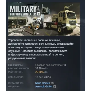 Купить Military Logistics Simulator АВТОДОСТАВКА STEAM РОССИЯ