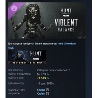 Купить Hunt: Showdown 1896 - Violent Balance АВТО STEAM РОССИЯ