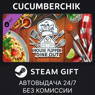 Купить House Flipper - Dine Out DLC ✅ STEAM GIFT AUTO ✅ RU+МИР