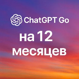 Купить Акция Chat GPT 5.2 с подпиской на год | Личный аккаунт