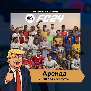 Купить 🎮 FC 24 - FIFA 24 ✨ PS4 PS5 | Аренда