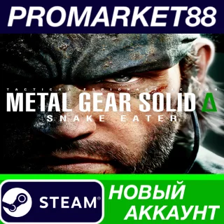 Купить ✅ METAL GEAR SOLID Δ: SNAKE EATER Steam АККАУНТ +ПОЧТА