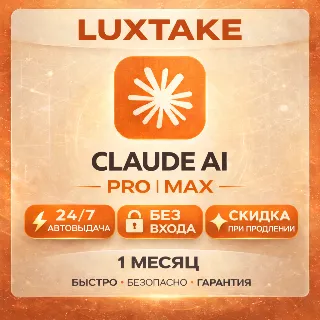 Купить CLAUDE AI PRO | 5X MAX | 20X MAX | БЕЗ ВХОДА | ANTHROPIC