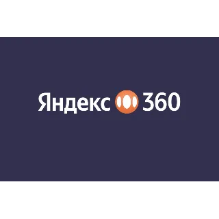 Купить Яндекс 360 | Промокод, подписка на тарифы 200 Гб, 1-3 ТБ, Для Себя и Для Семьи. Диск.
