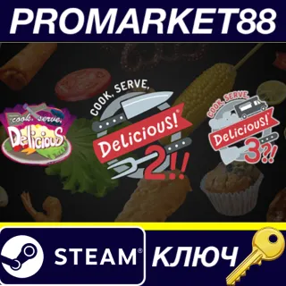 Купить Cook, Serve, Delicious Trilogy! Steam КЛЮЧGLOBAL